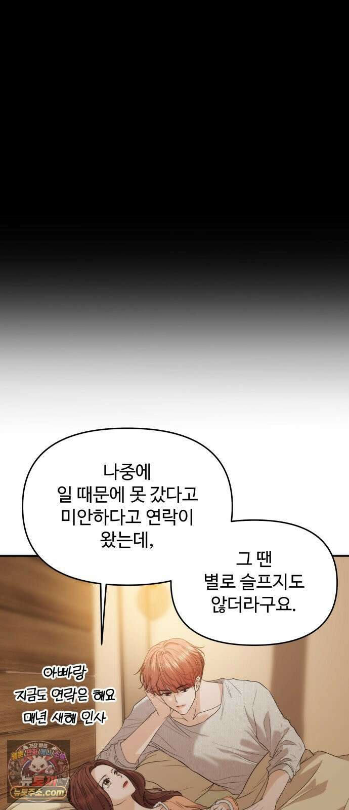 어느 날 갑자기 최애가 생겼다 60화． 같이 잘래요? 50