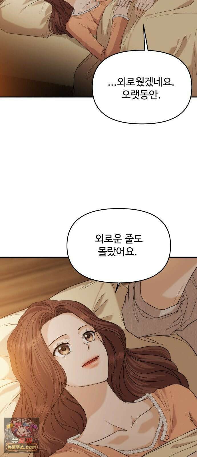 어느 날 갑자기 최애가 생겼다 60화． 같이 잘래요? 51