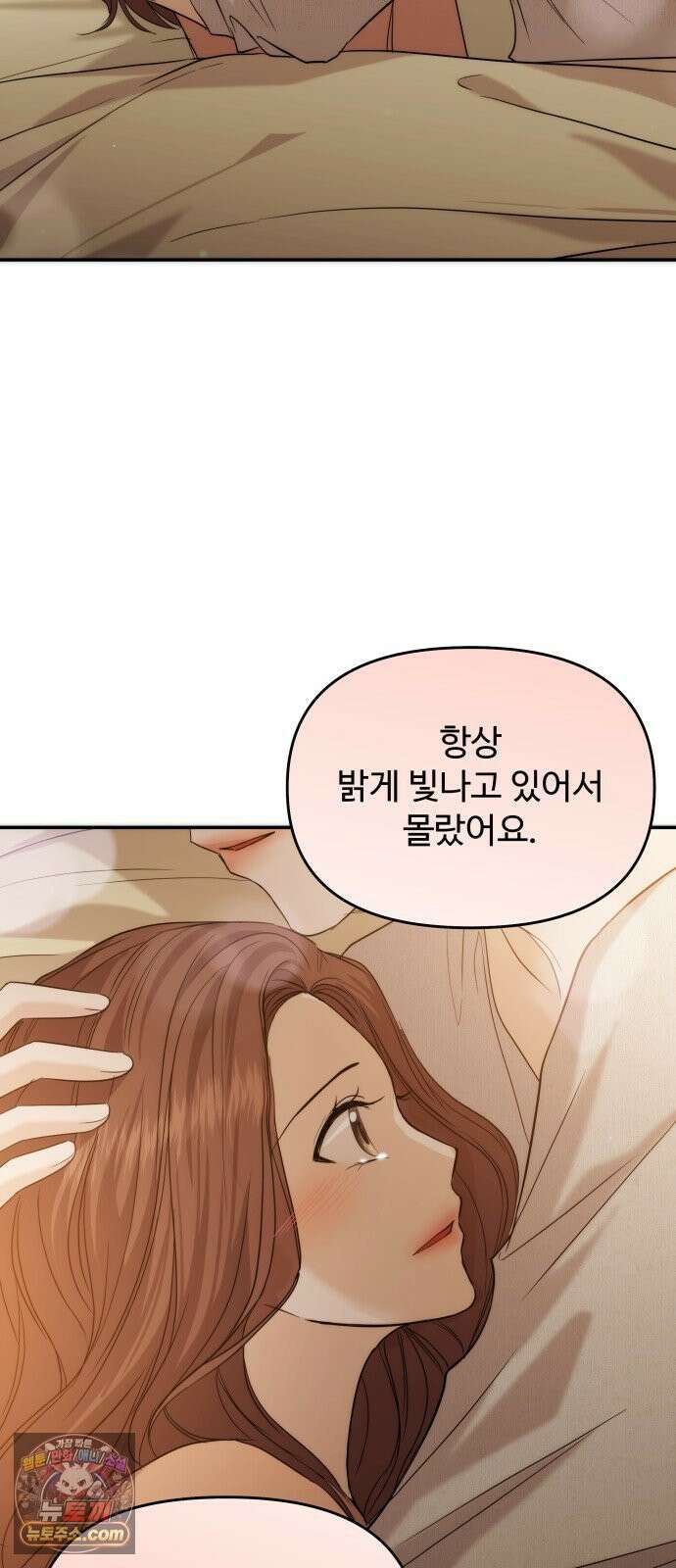 어느 날 갑자기 최애가 생겼다 60화． 같이 잘래요? 55