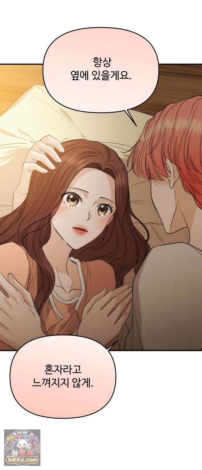 어느 날 갑자기 최애가 생겼다 60화． 같이 잘래요? 58