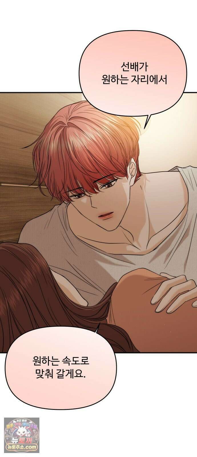 어느 날 갑자기 최애가 생겼다 60화． 같이 잘래요? 59