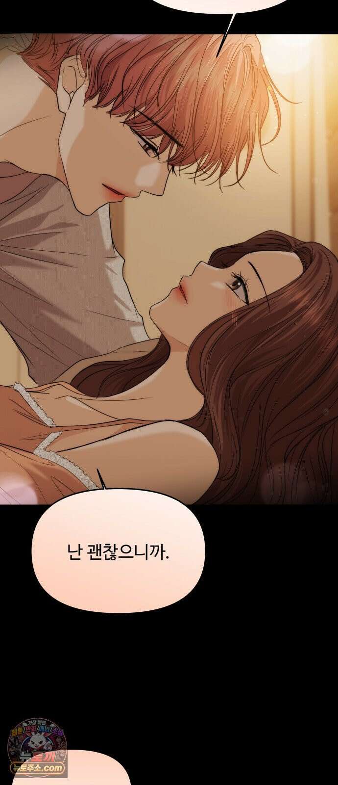 어느 날 갑자기 최애가 생겼다 60화． 같이 잘래요? 65