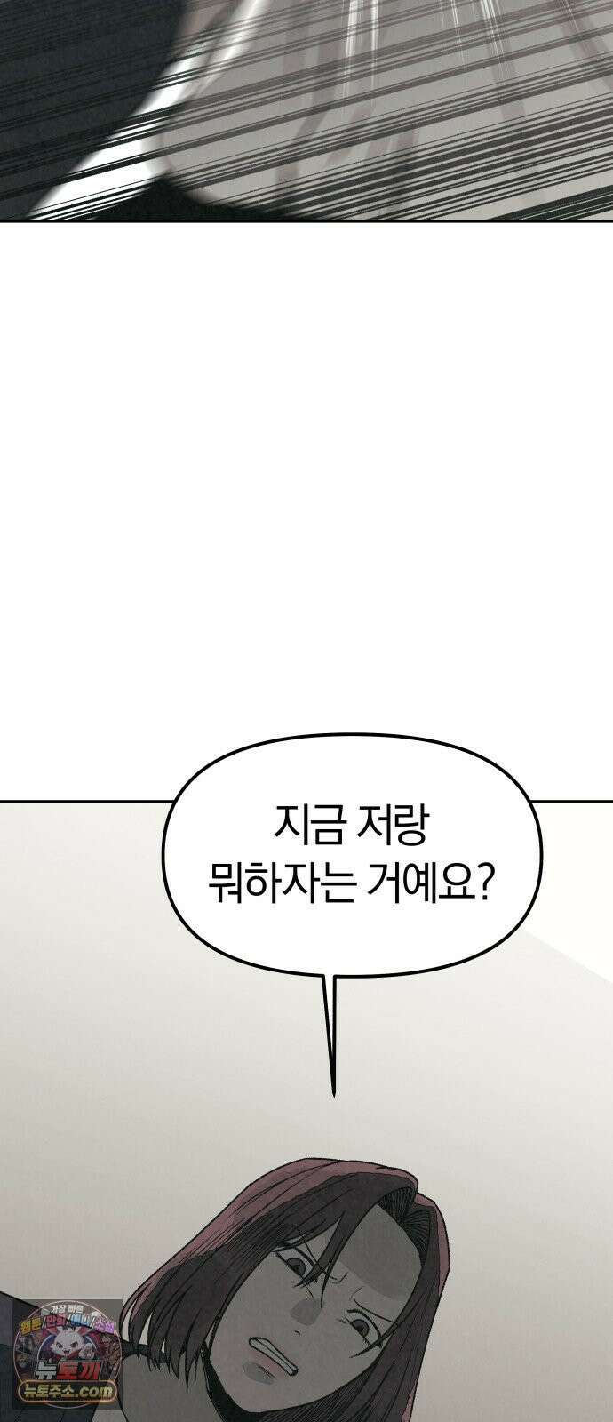 당신의 살인을 위하여 59화 2