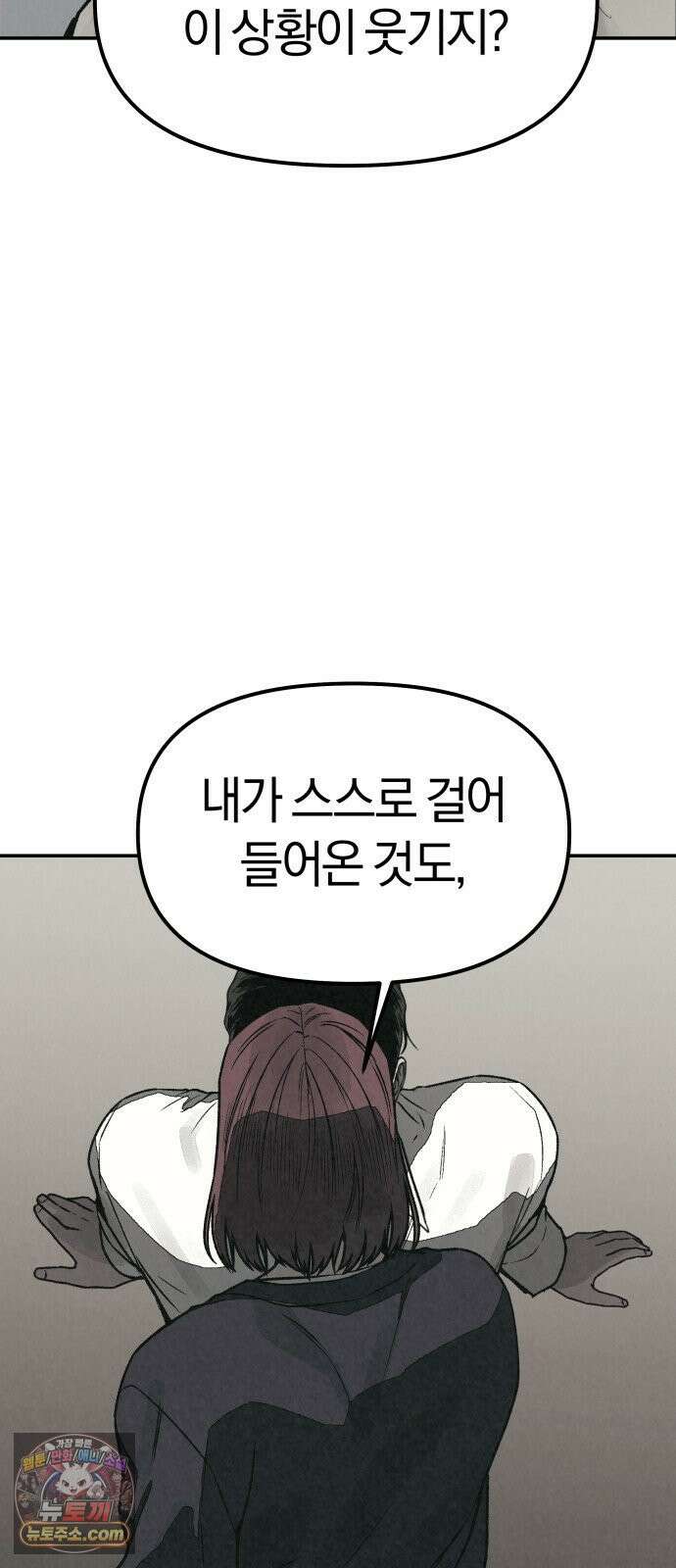 당신의 살인을 위하여 59화 10