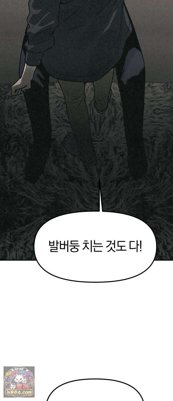 당신의 살인을 위하여 59화 11