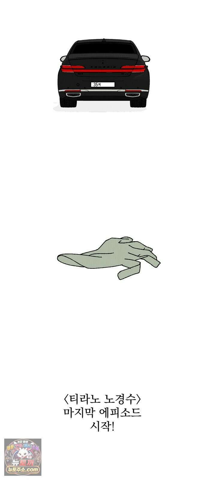 티라노 노경수 62크아앙 58