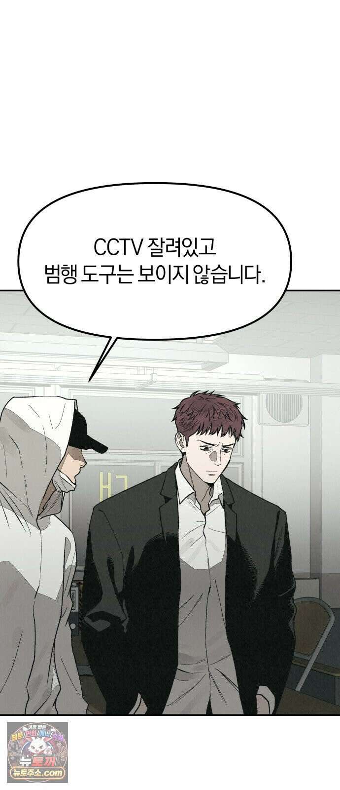 당신의 살인을 위하여 외전 2화 3