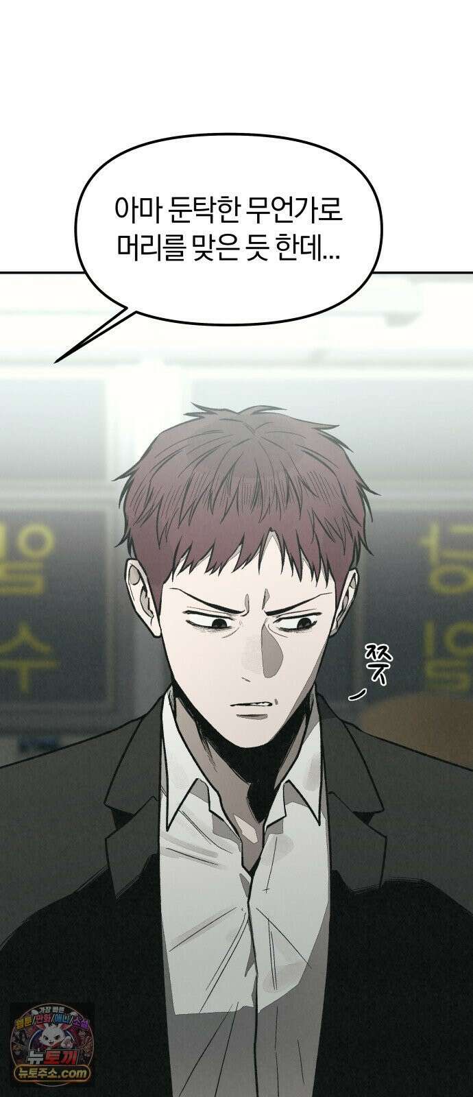 당신의 살인을 위하여 외전 2화 4