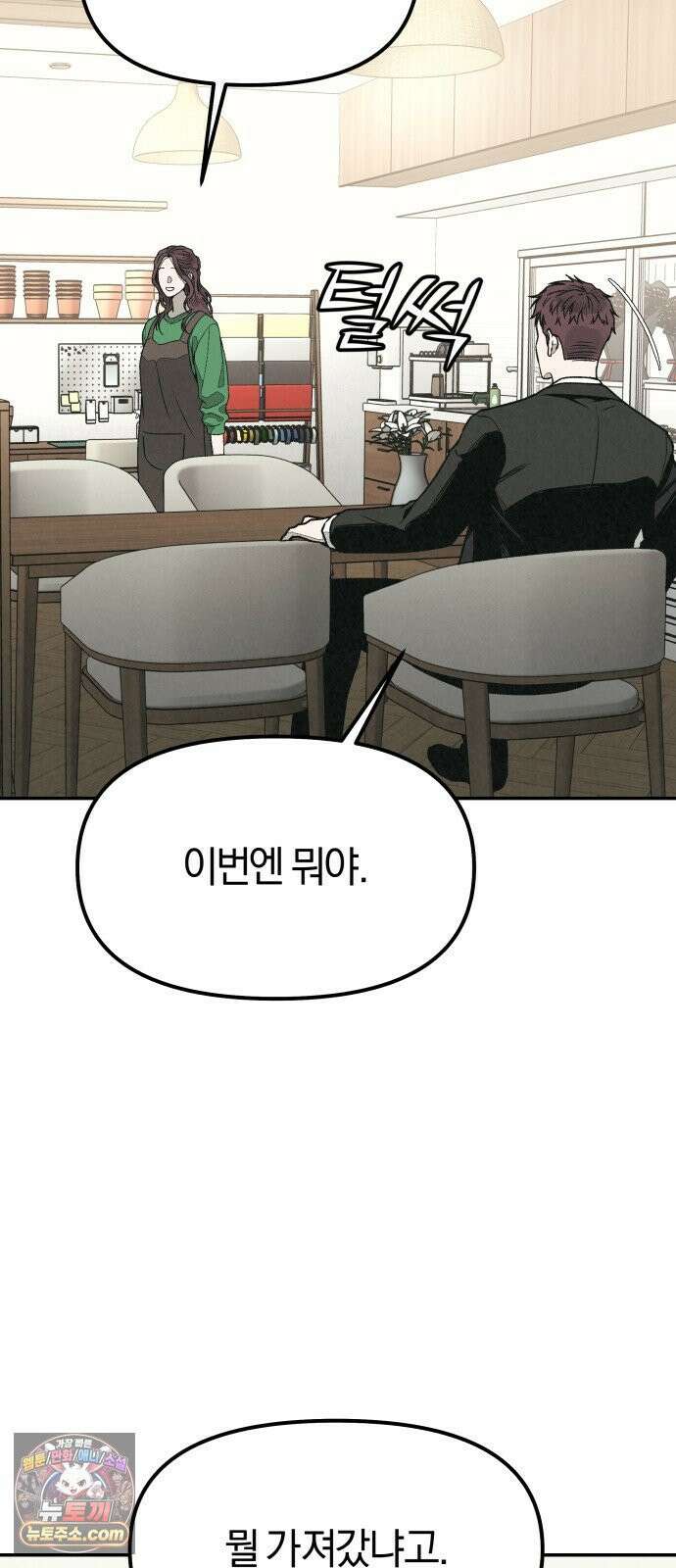 당신의 살인을 위하여 외전 2화 11