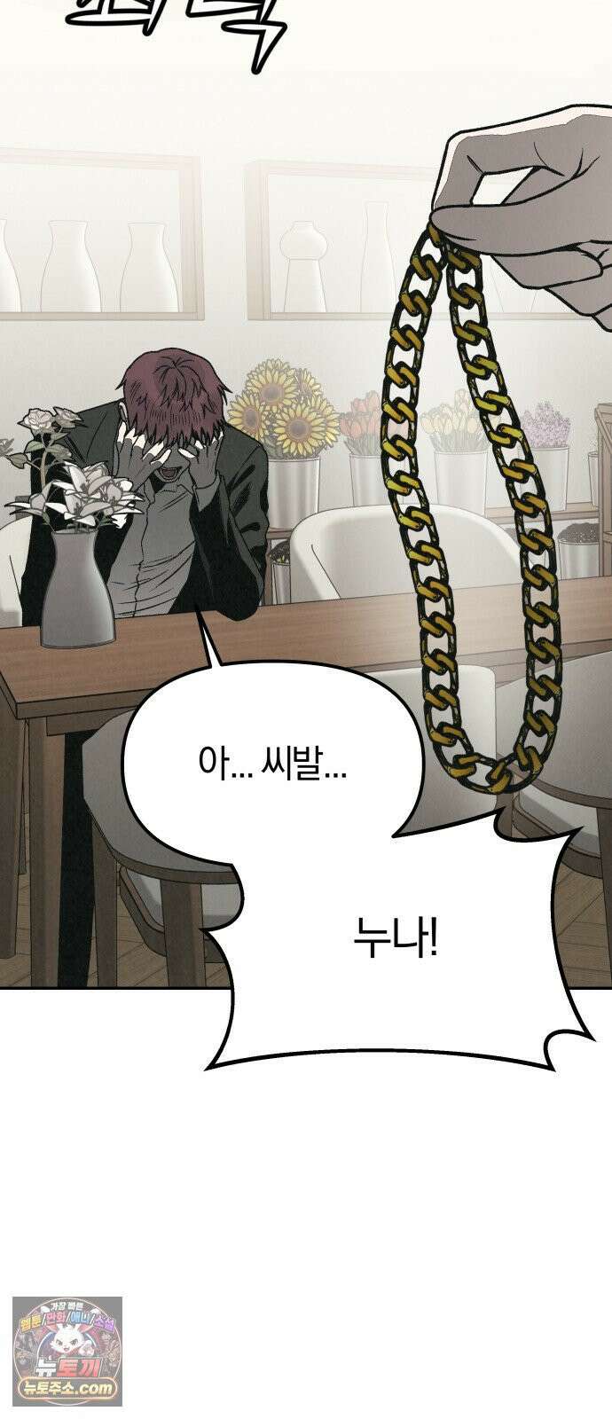 당신의 살인을 위하여 외전 2화 13