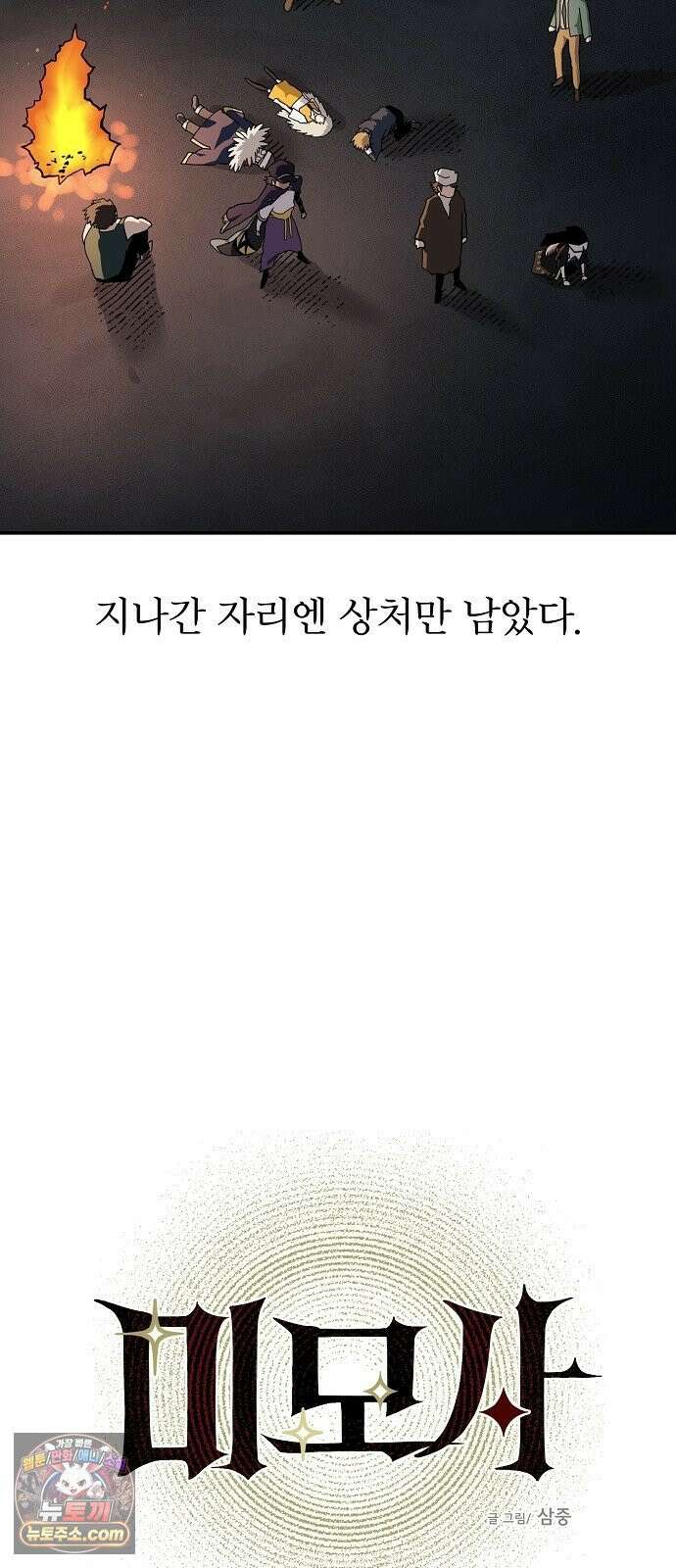 미모사 39화 10