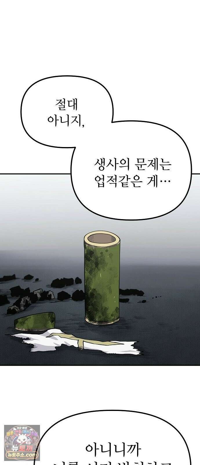 미모사 39화 23