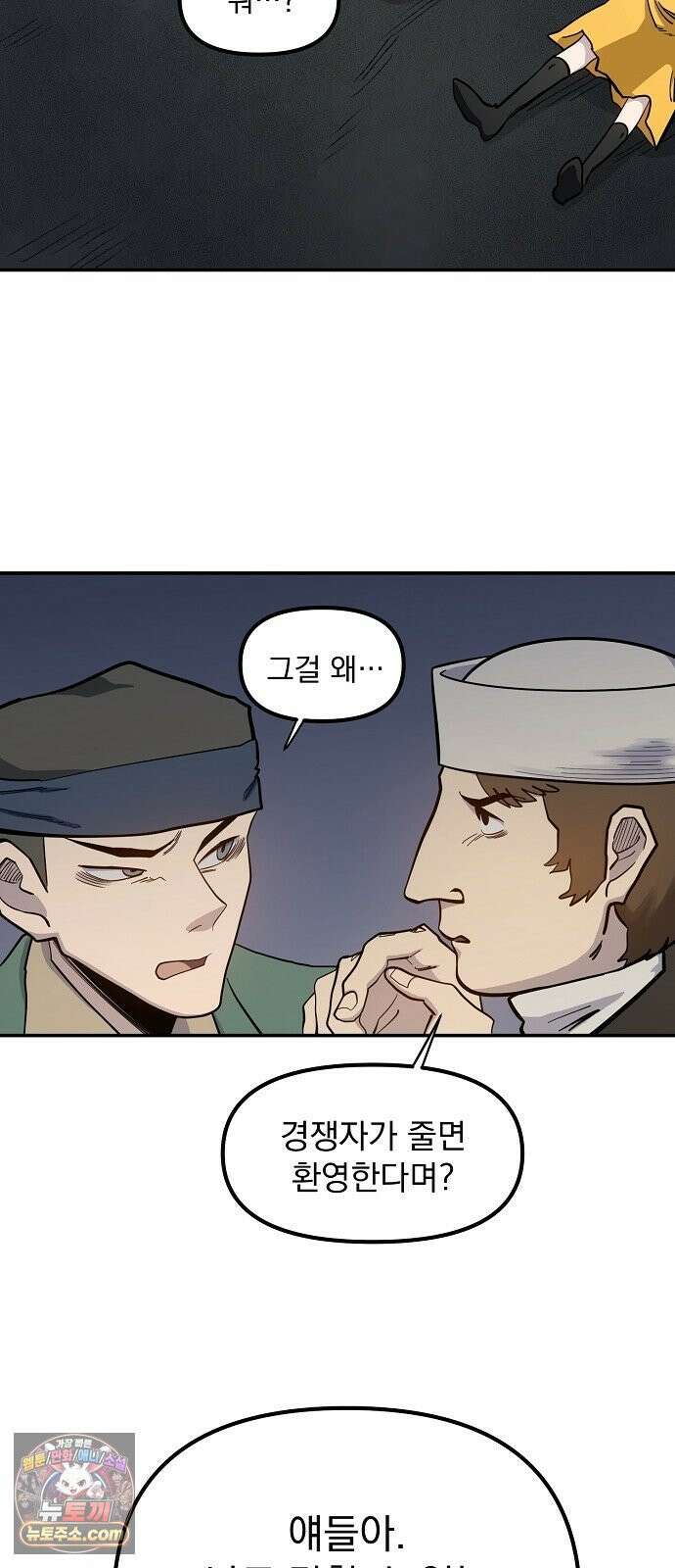 미모사 39화 28