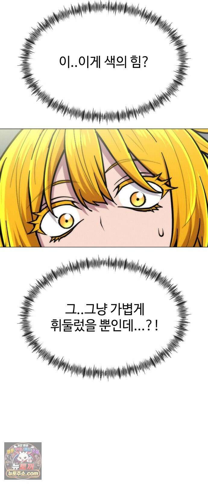 컬러리스트 26화 48