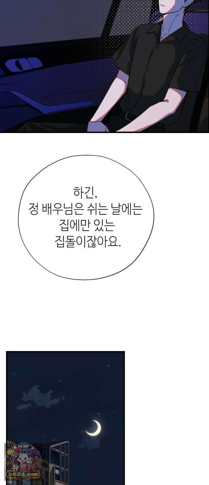 천만배우의 딸이 되었다 27화 한여름밤의 트라이앵글(6) 이도와 `윤우` 4