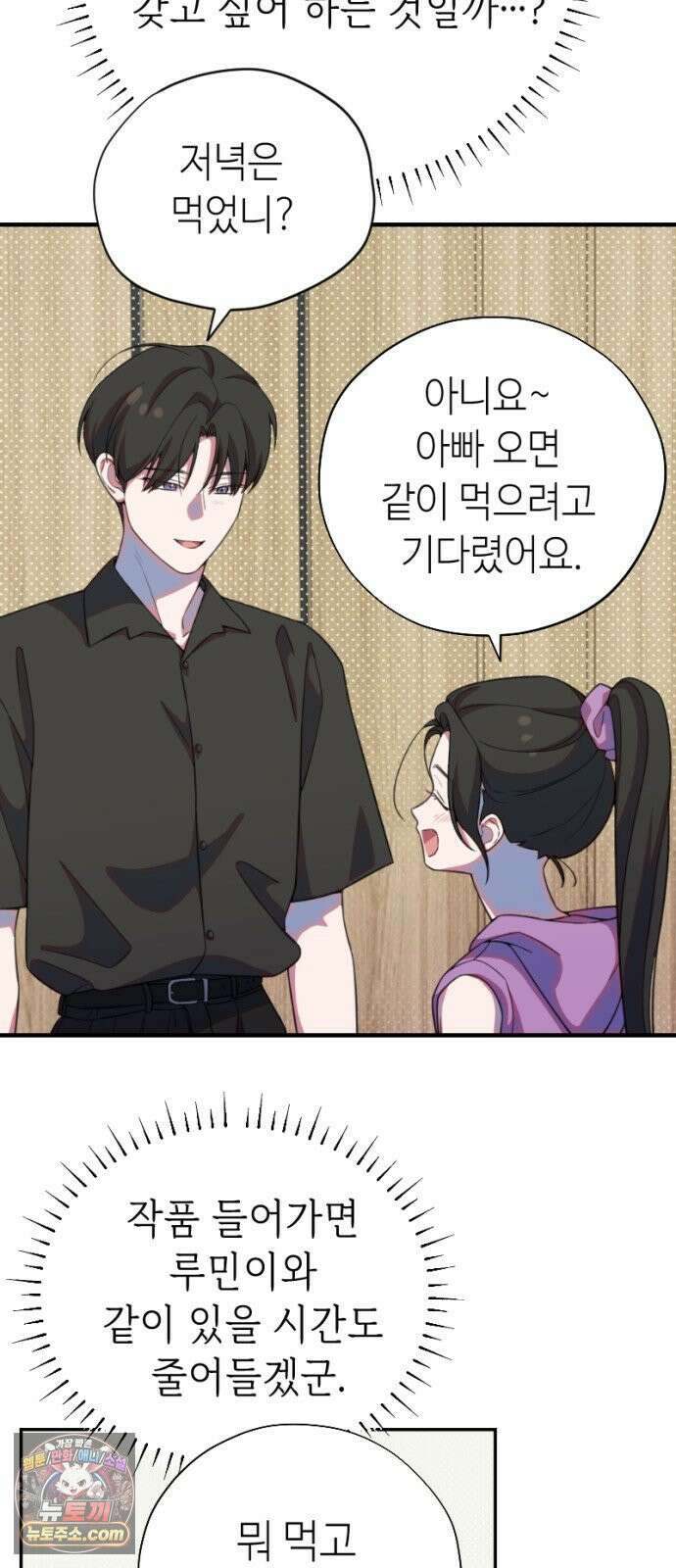 천만배우의 딸이 되었다 27화 한여름밤의 트라이앵글(6) 이도와 `윤우` 10