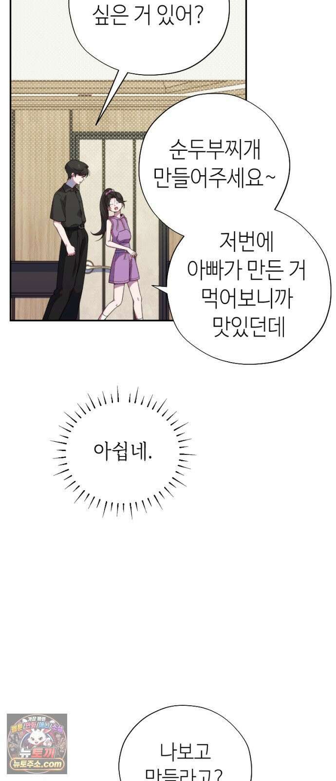 천만배우의 딸이 되었다 27화 한여름밤의 트라이앵글(6) 이도와 `윤우` 11