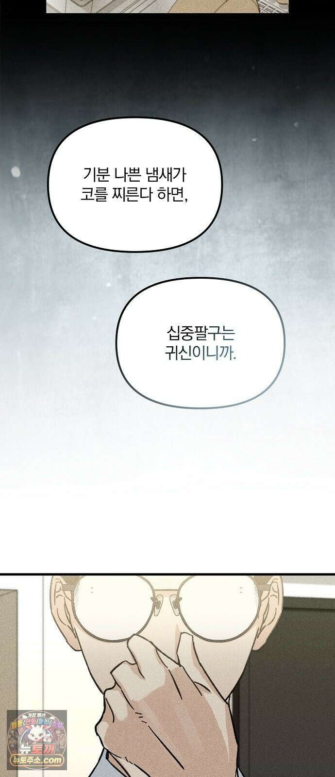 땅의기록 14화 8