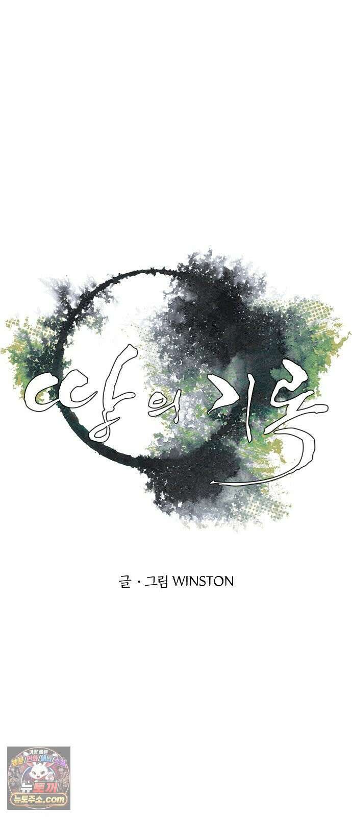 땅의기록 14화 12