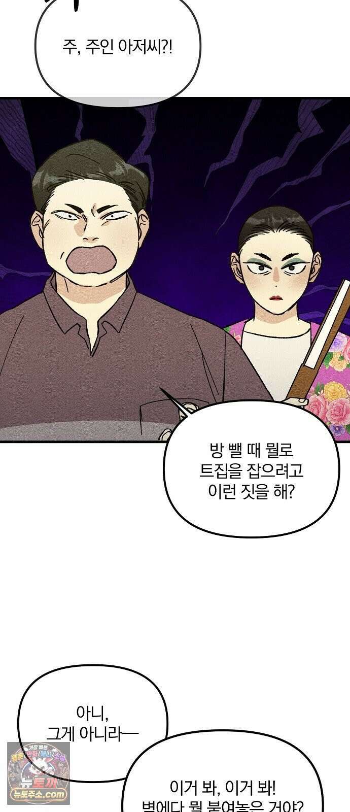 땅의기록 14화 24