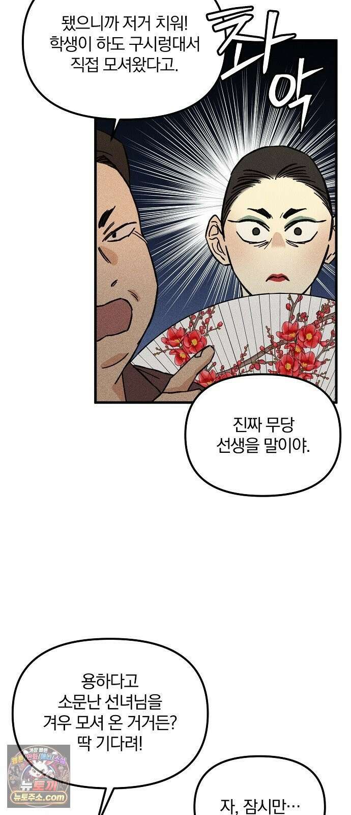 땅의기록 14화 26