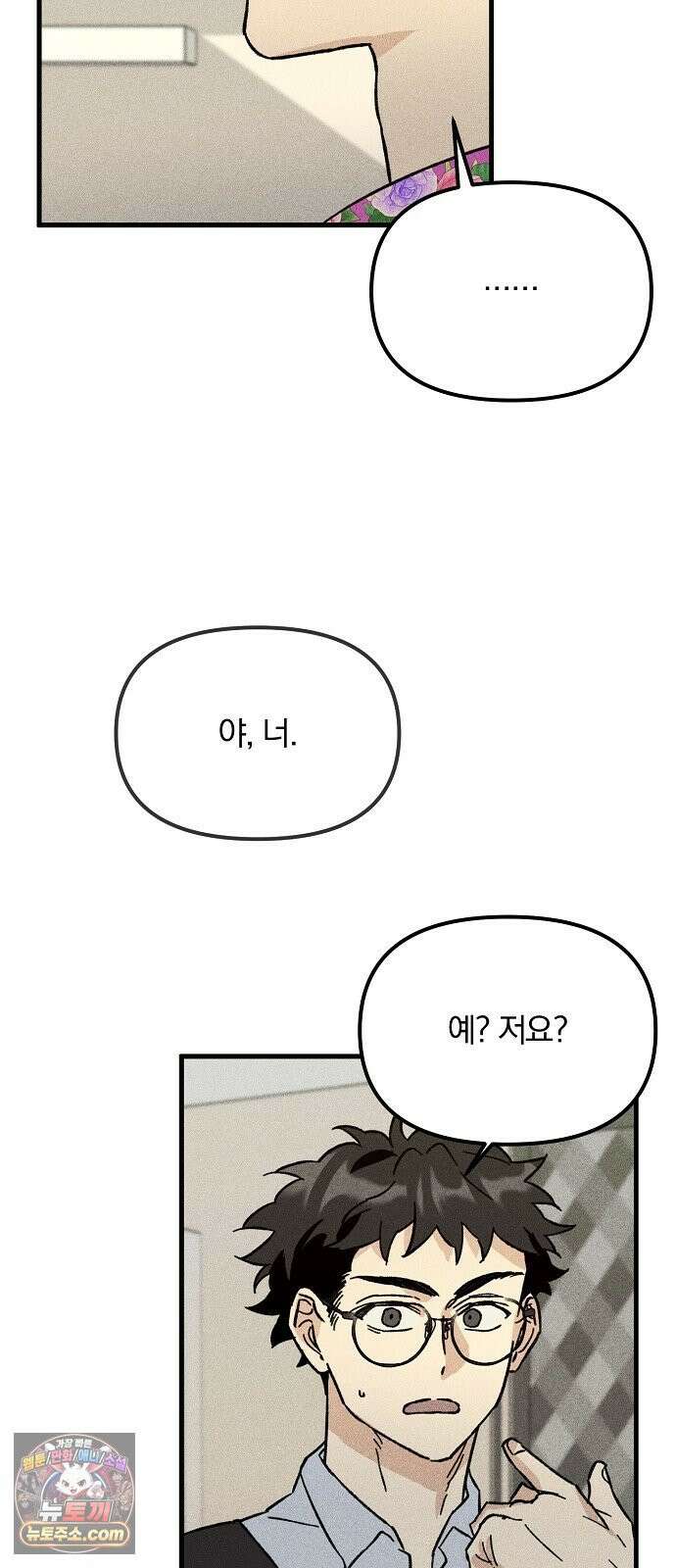 땅의기록 14화 30