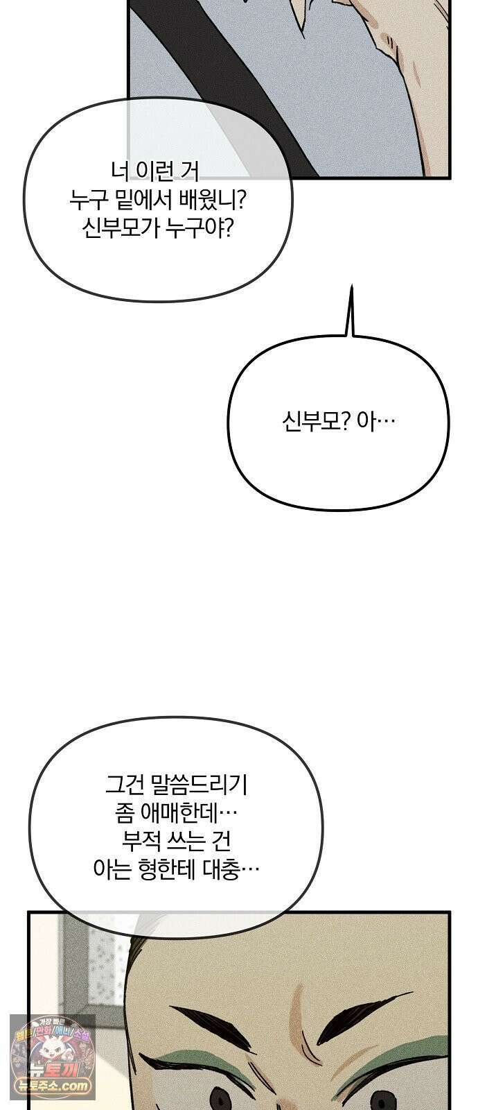 땅의기록 14화 31