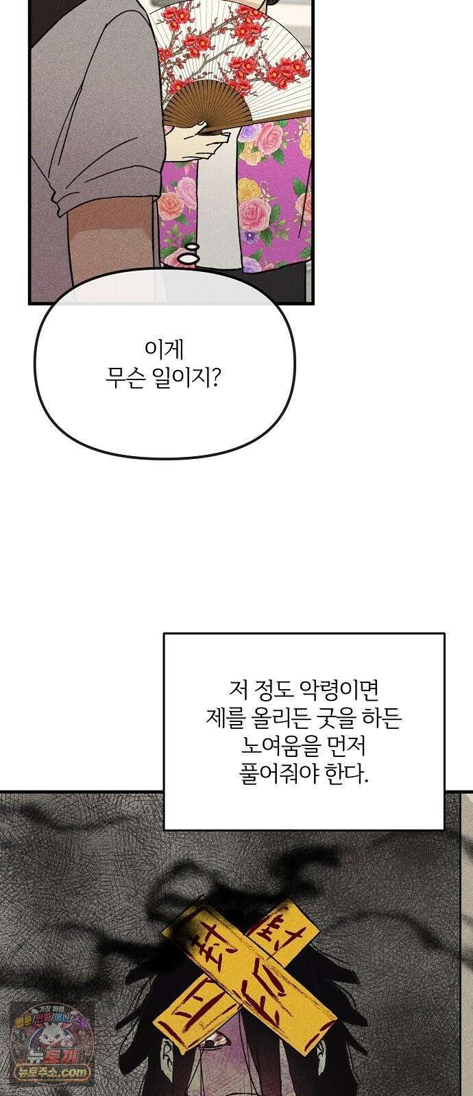 땅의기록 14화 34