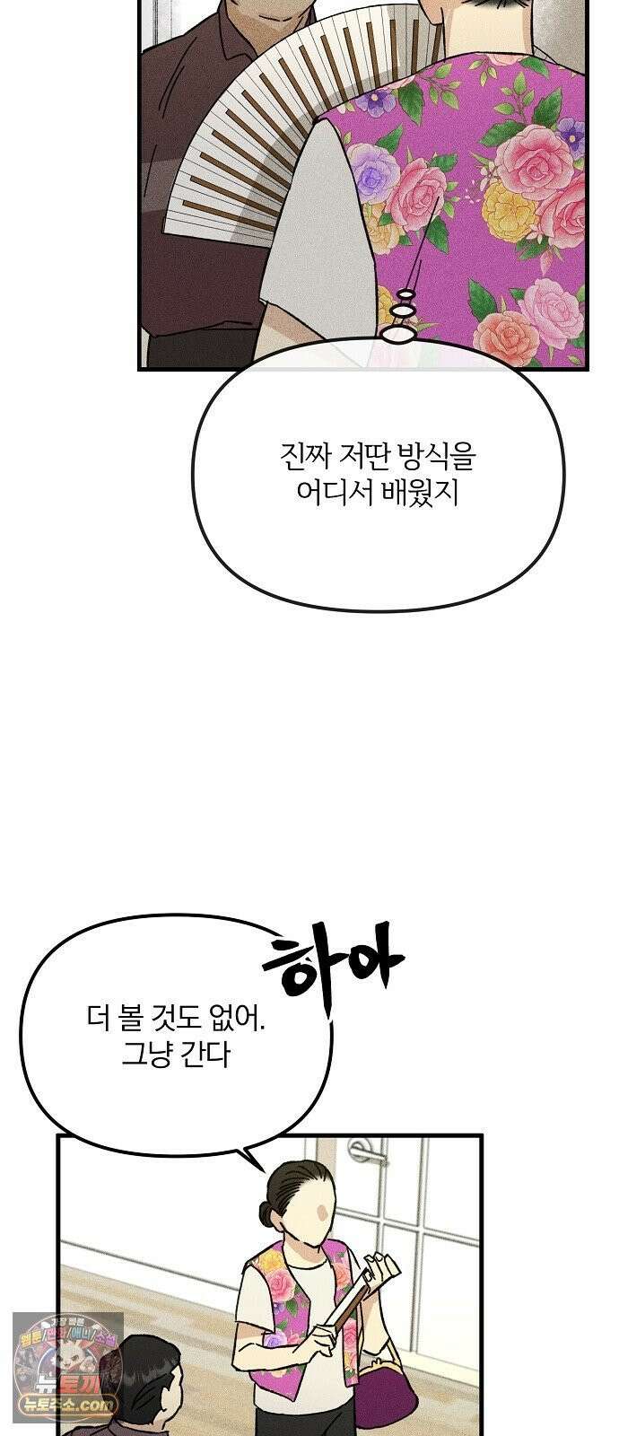 땅의기록 14화 36