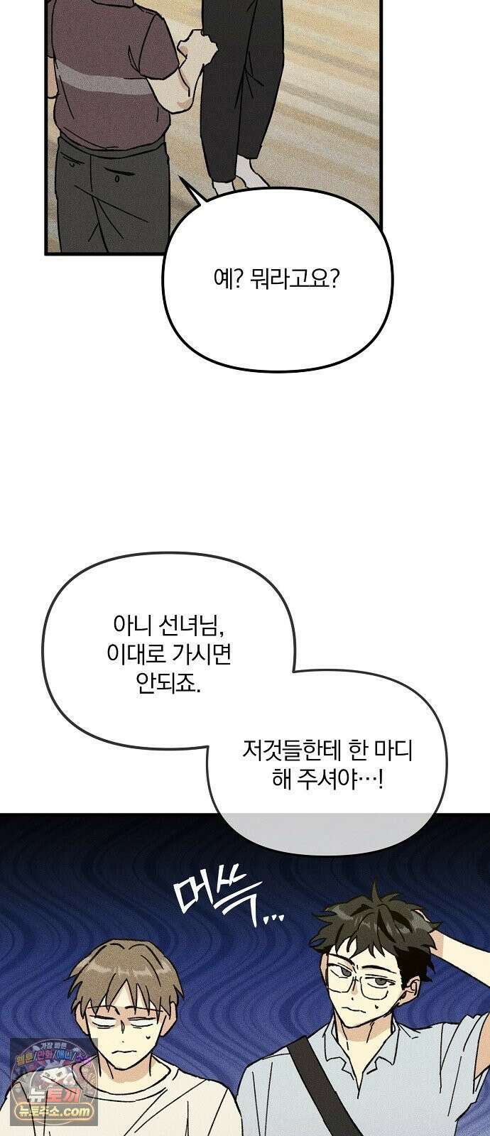 땅의기록 14화 37