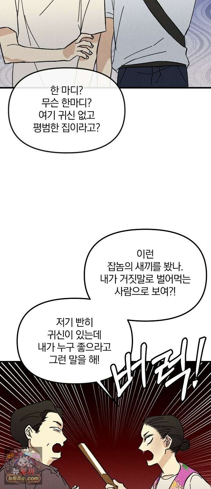 땅의기록 14화 38