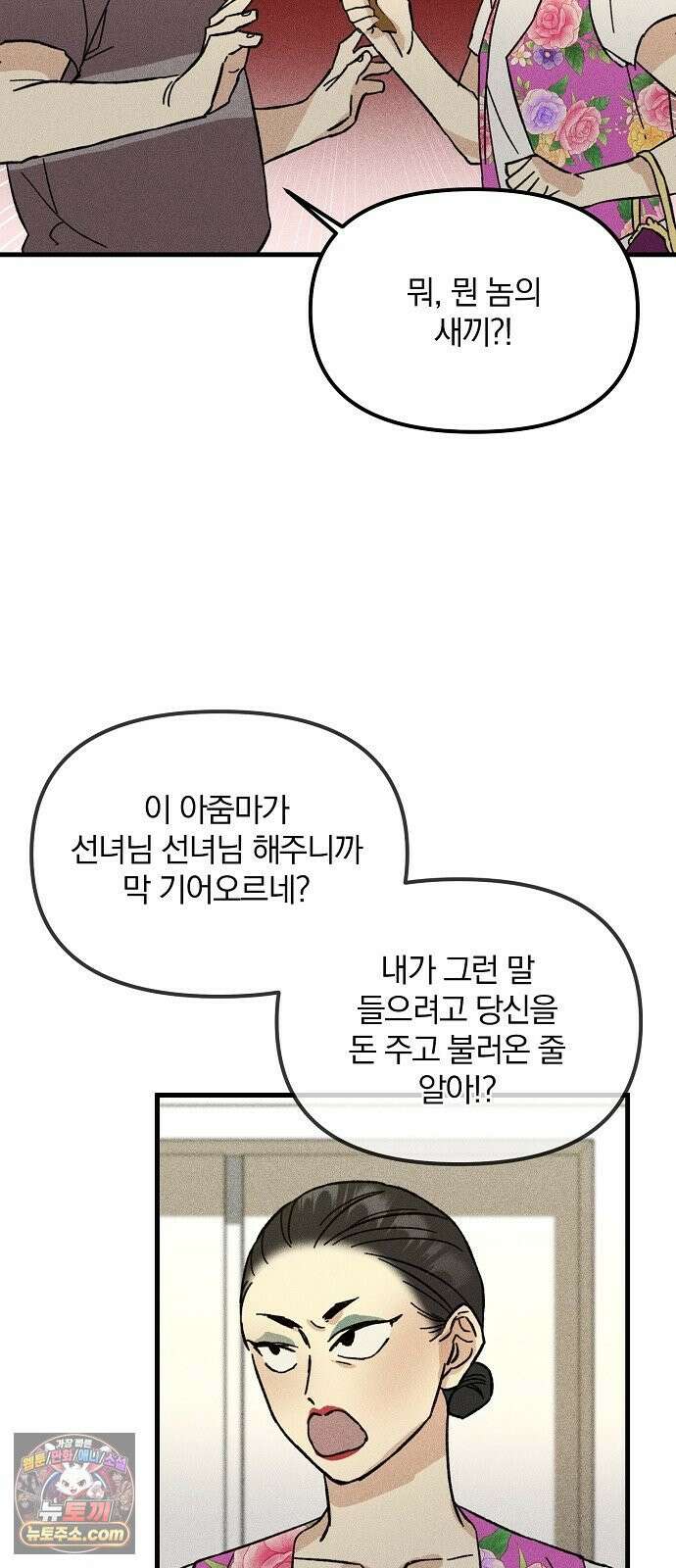 땅의기록 14화 39