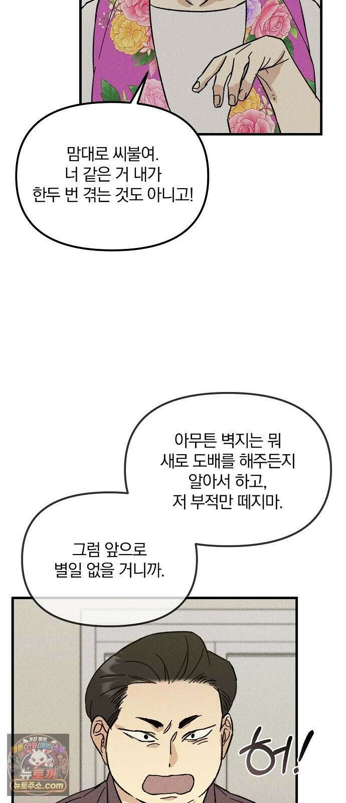 땅의기록 14화 40