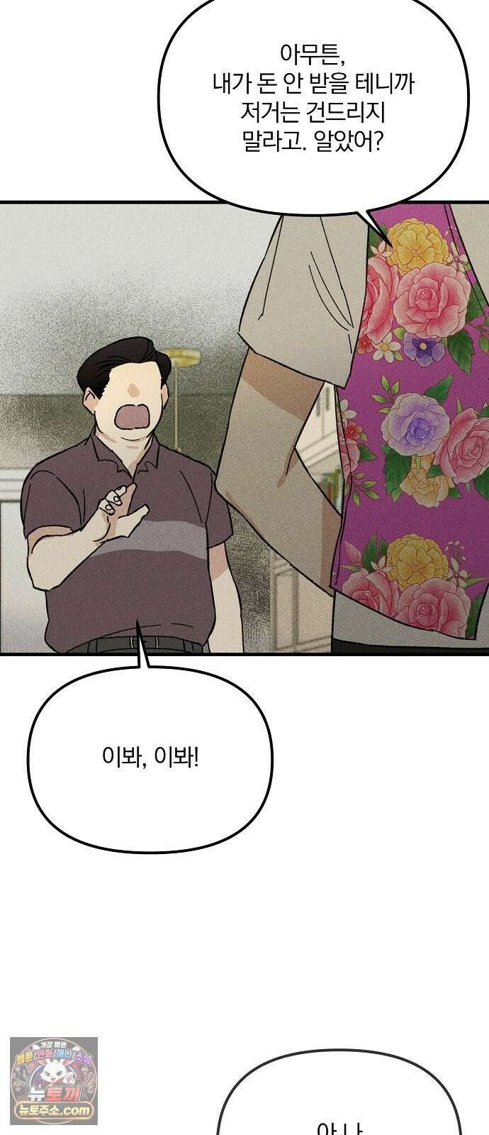 땅의기록 14화 43