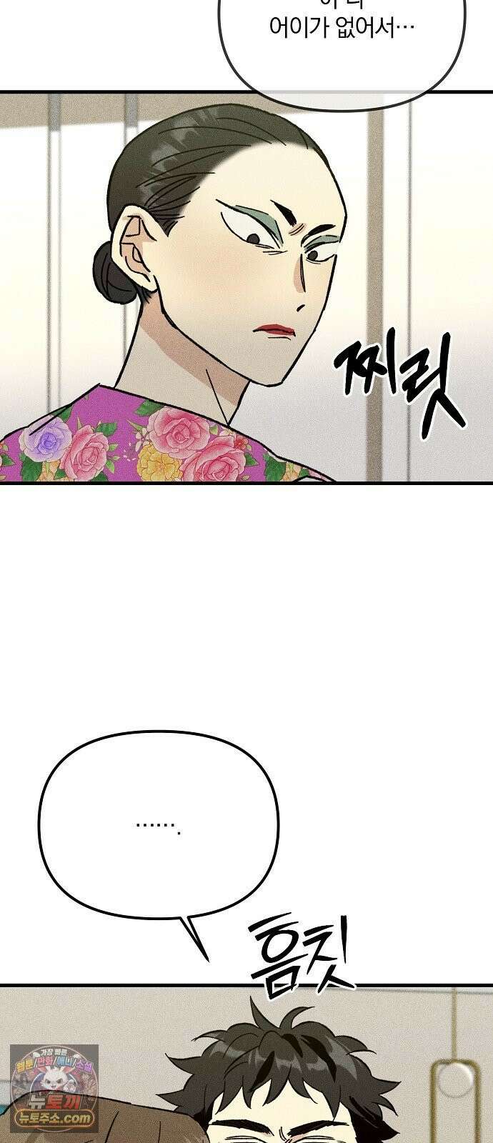 땅의기록 14화 44
