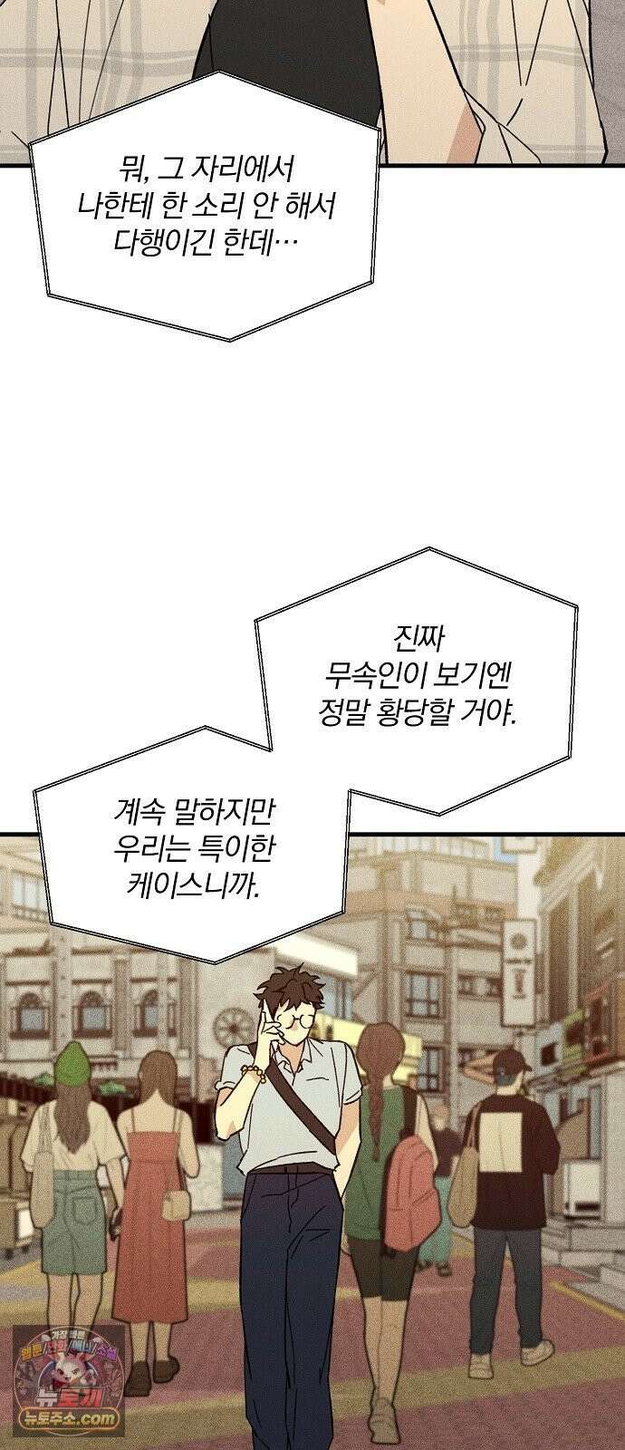 땅의기록 14화 47