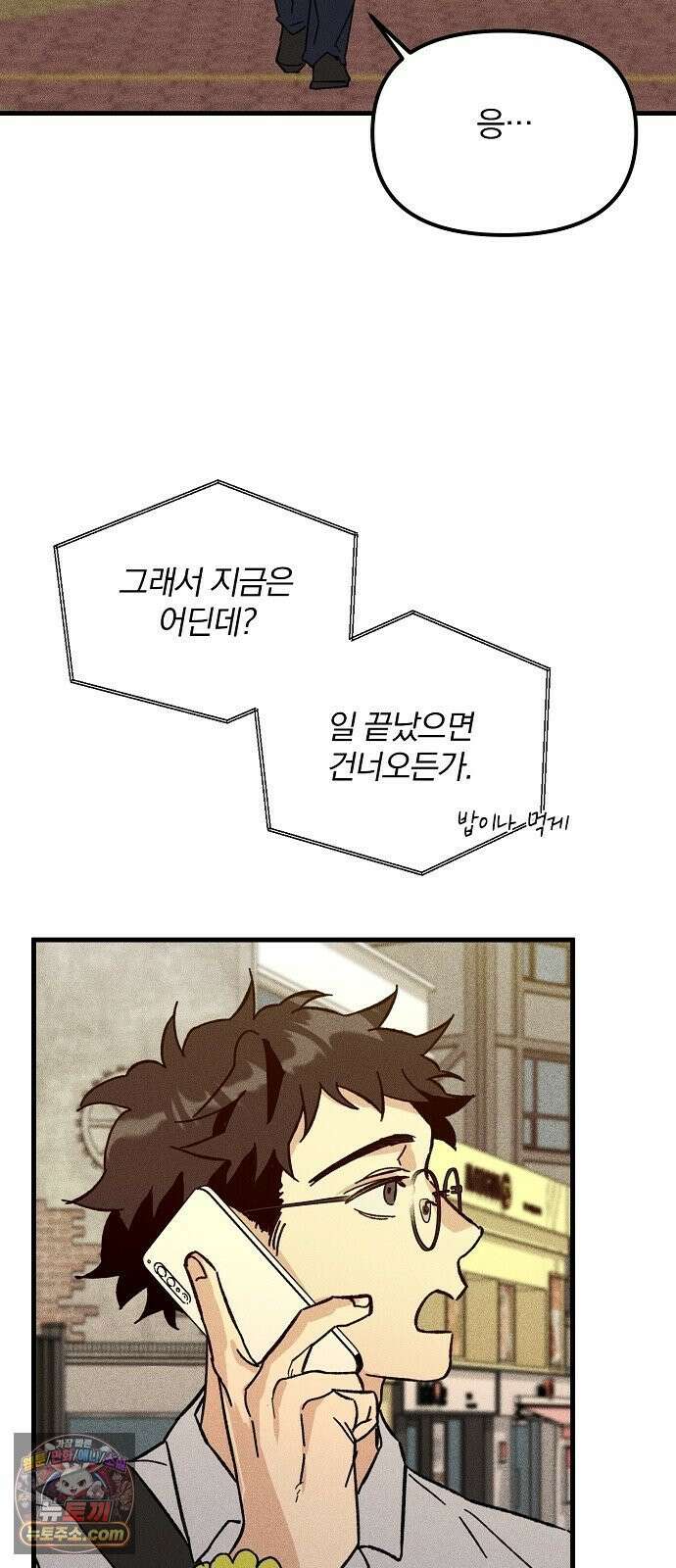땅의기록 14화 48