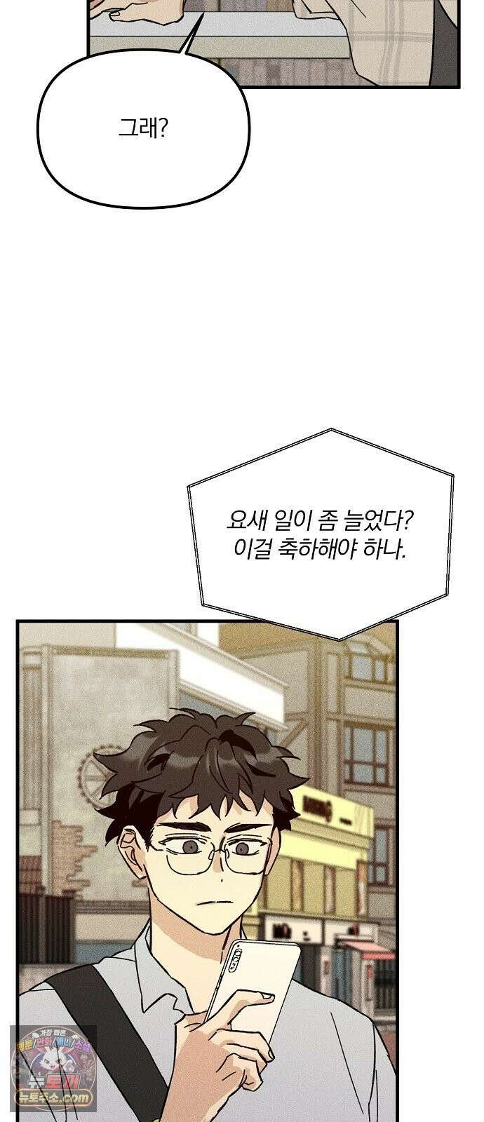땅의기록 14화 50