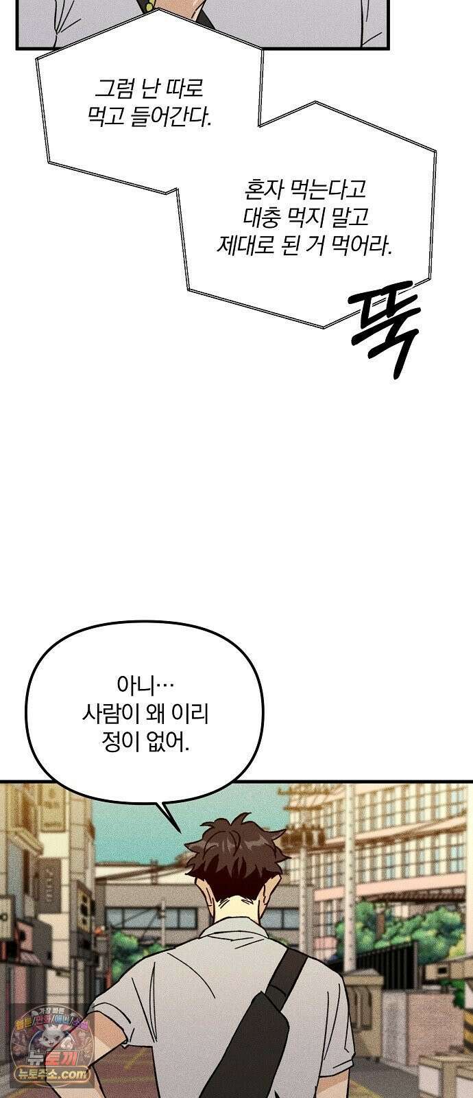 땅의기록 14화 51