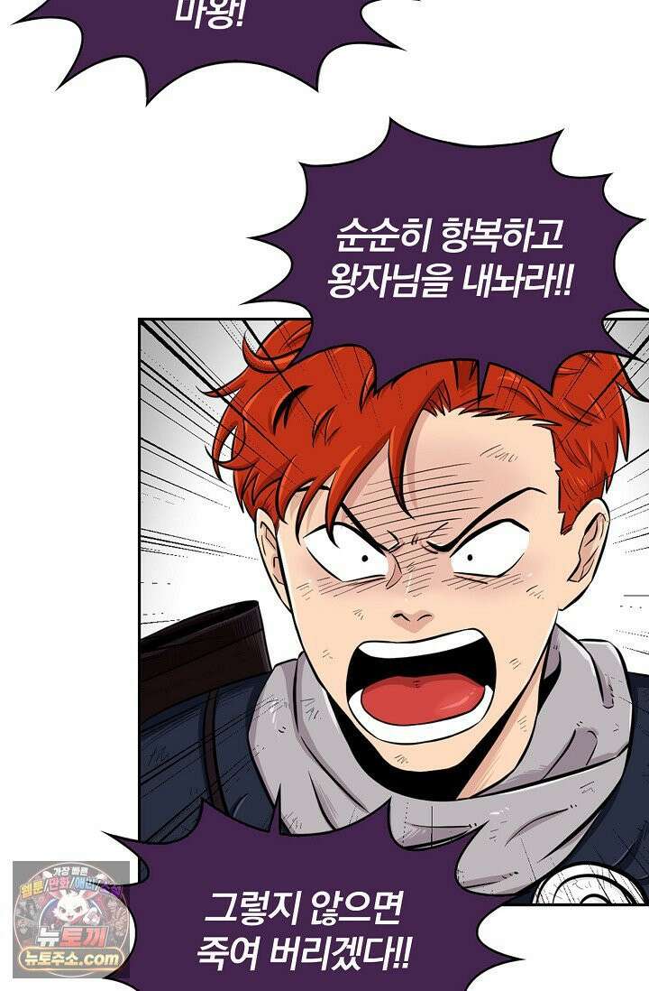 왕자님을 찾아라! 1화 9