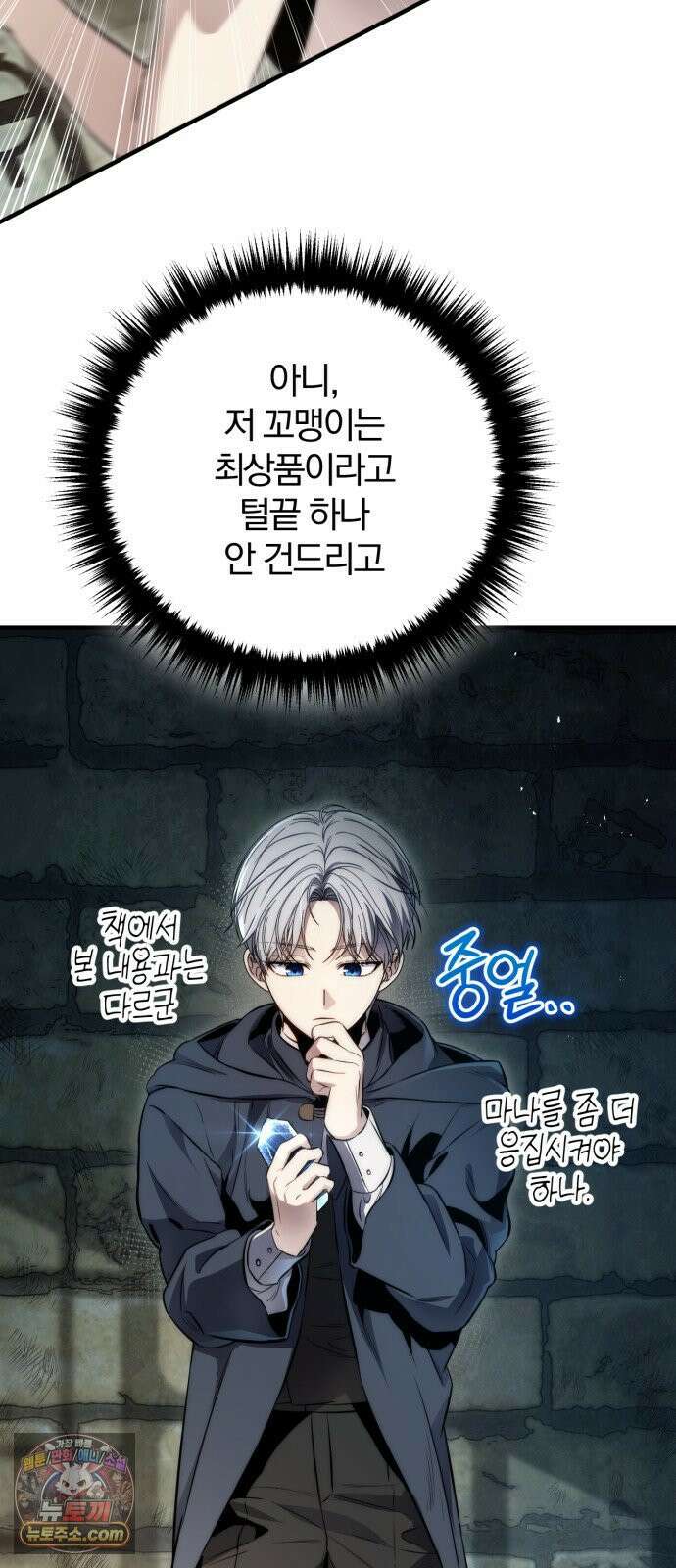 변경백의 10클래스 망나니 7화 11