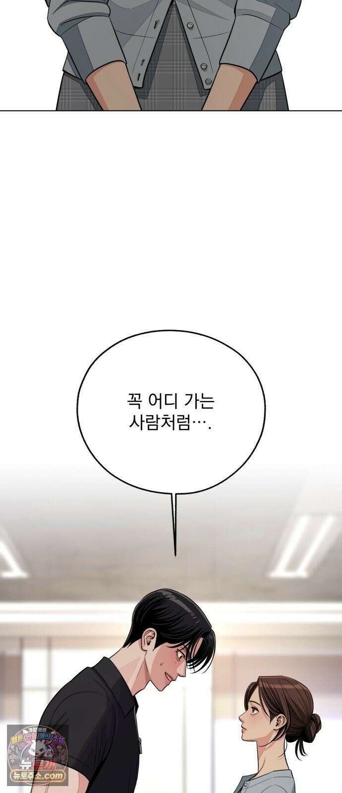 이섭의 연애 98화 2