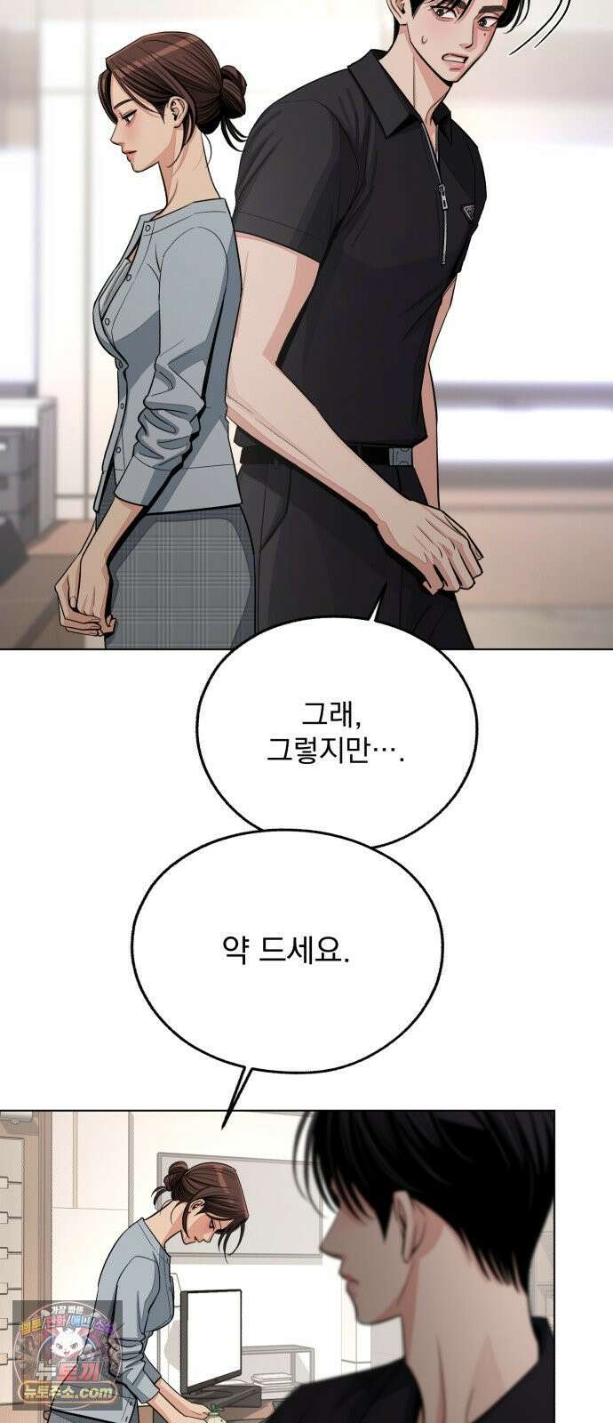 이섭의 연애 98화 4