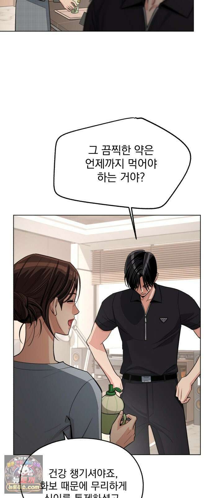 이섭의 연애 98화 5