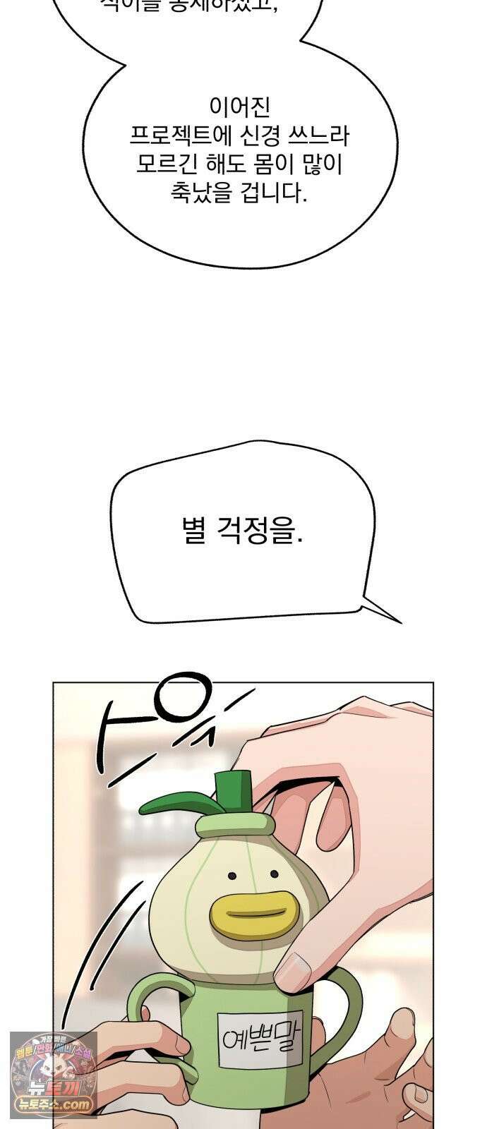 이섭의 연애 98화 6