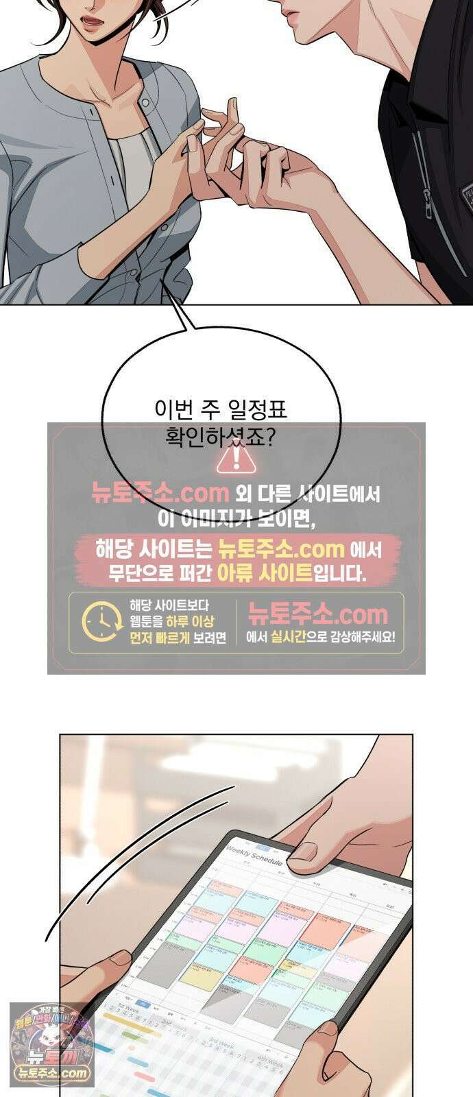 이섭의 연애 98화 10