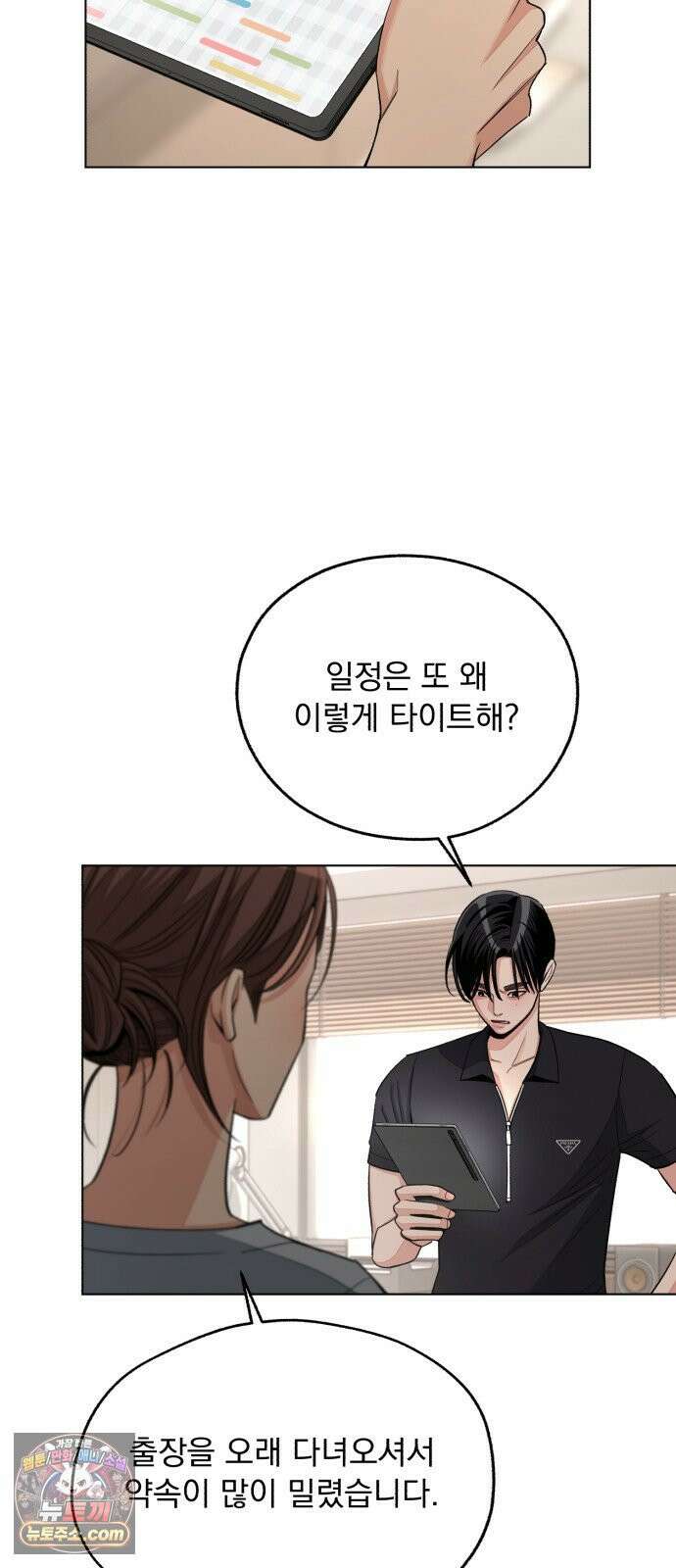 이섭의 연애 98화 11