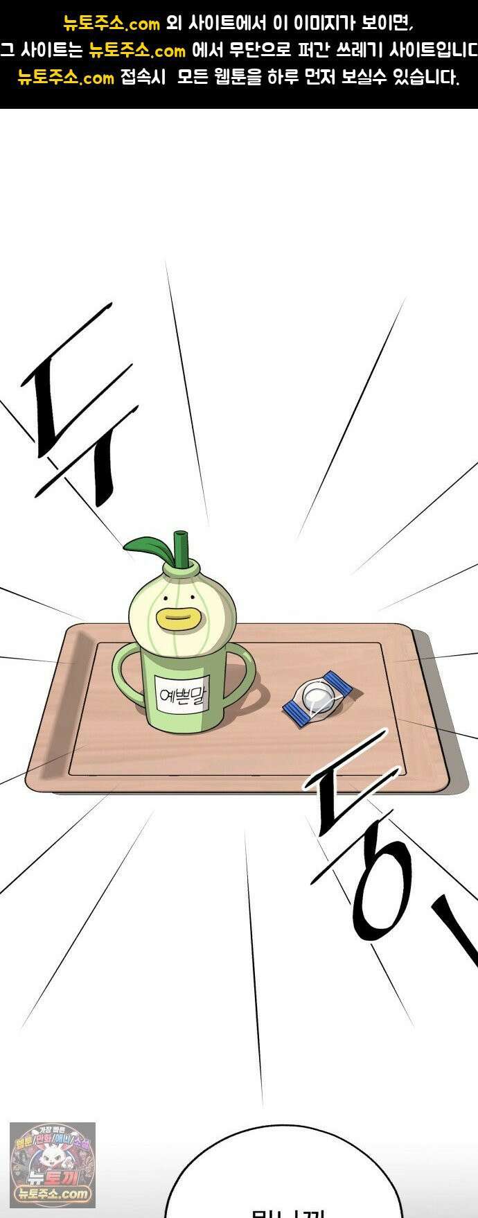 이섭의 연애 101화 1