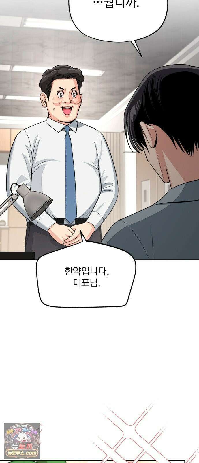 이섭의 연애 101화 2