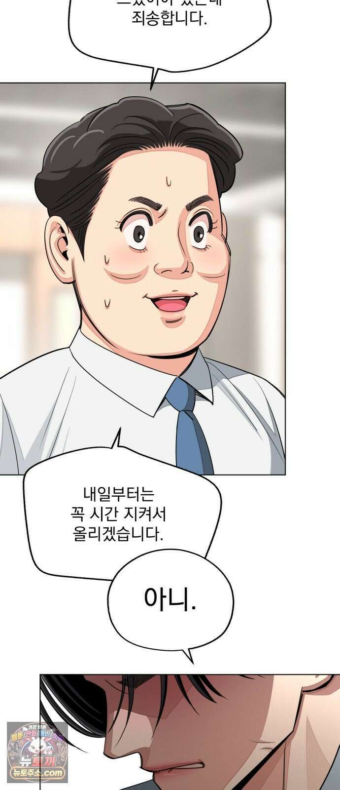 이섭의 연애 101화 5